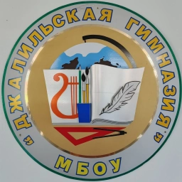 Аватар канала «МБОУ "Джалильская гимназия" Сармановского муниципального района РТ»