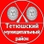 Аватар канала «Тетюшский муниципальный район»