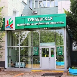 Аватар канала «Тукаевская ЦРБ»