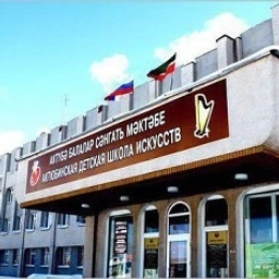 Аватар канала «МБОУ ДО "Актюбинская ДШИ"»