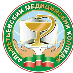 Аватар канала «ГАПОУ "Альметьевский медицинский колледж"»