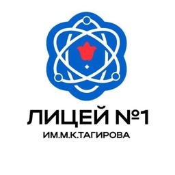 Аватар канала «ГАОУ "Лицей №1 им.М.К.Тагирова" г.Альметьевска»
