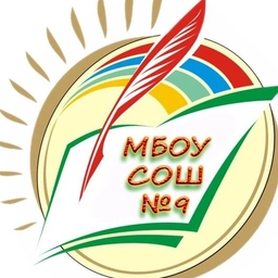 Аватар канала «МБОУ СОШ №9 БМР РТ имени К.А.Сидоркиной»