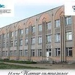 Аватар канала «МБОУ татарская гимназия №14 имени Хади Атласи Бугульминского муниципального района РТ»