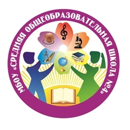 Аватар канала «МБОУ СОШ №4»