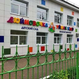 Аватар канала «МБДОУ "Детский сад "Дюймовочка"»