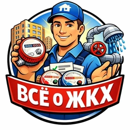 Аватар канала «ЖКХ без обмана»