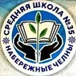 Аватар канала «МАОУ "СОШ №35 с УИОП" г.Набережные Челны»