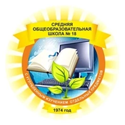 Аватар канала «МБОУ "СОШ №18 с УИОП"»