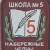 Аватар канала «МБОУ "СОШ № 5" г. Набережные Челны»