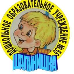 Аватар канала «МБДОУ "Детский сад №55 "Шалунишка"»