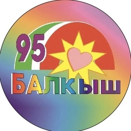 Аватар канала «Детский сад №95 "Балкыш" г. Наб-Челны, Татарстан»