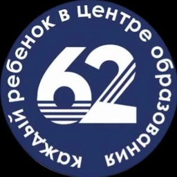 Аватар канала «Центр образования №62»