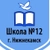 Аватар канала «Школа №12 г.Нижнекамск РТ»