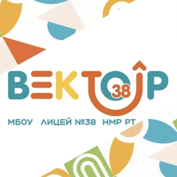 Аватар канала «Лицей №38 г. Нижнекамск»
