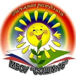 Аватар канала «МБОУ "СОШ №16" г.Чистополь»