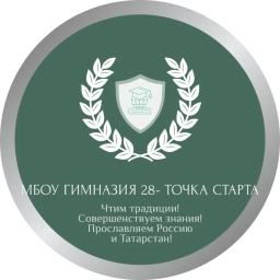 Аватар канала «МБОУ "Гимназия №28 - Точка Старта"»