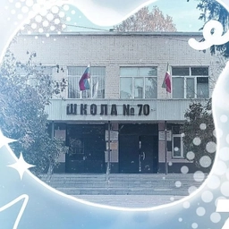 Аватар канала «Школа № 70 г. Казань»