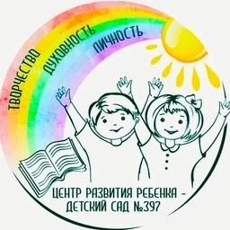 Аватар канала «МАДОУ "Детский сад № 397"»
