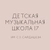 Аватар канала «ДМШ 17 им. С.З.Сайдашева»