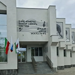 Аватар канала «МБУДО "ДЕТСКАЯ ШКОЛА ИСКУССТВ №2" г. КАЗАНИ»