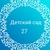 Аватар канала «Детский сад №27 Дружба»