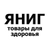 Аватар канала «ЯНИГ товары для здоровья»