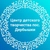 Аватар канала «Центр детского творчества пос. Дербышки»