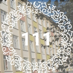 Аватар канала «МБОУ "Школа №111" Советского района г.Казани»