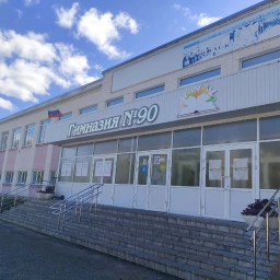 Аватар канала «МБОУ "Гимназия №90"»