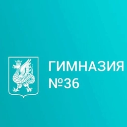 Аватар канала «МБОУ "Гимназия №36"»