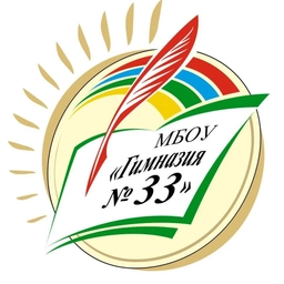 Аватар канала «МБОУ «Гимназия №33» г.Казань»