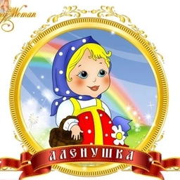 Аватар канала «МБДОУ Детский сад 32 "Аленушка"»
