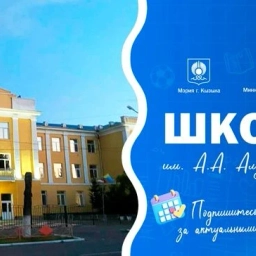 Аватар канала «МБОУ СОШ №2 им.А.А.Алдын-оол г.Кызыла»