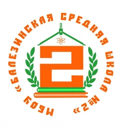 Аватар канала «МБОУ "Балезинская средняя школа №2"»
