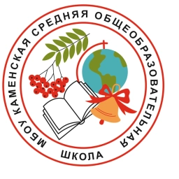 Аватар канала «МБОУ "Каменская СОШ"»