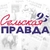 Аватар канала «Сельская правда. Газета Ярского района»