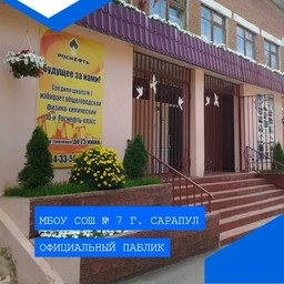Аватар канала «Муниципальное бюджетное общеобразовательное учреждение "Средняя общеобразовательная школа №7"»