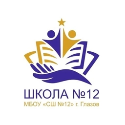 Аватар канала «МБОУ "СШ N12"»
