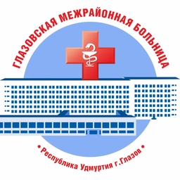 Аватар канала «Глазовская межрайонная больница»