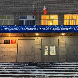 Аватар канала «Школа 72. Ижевск»