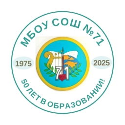 Аватар канала «МБОУ СОШ 71»