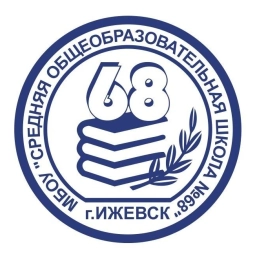 Аватар канала «МБОУ "СОШ № 68" г. Ижевск»