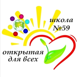 Аватар канала «Любимая школа 59 города Ижевска»
