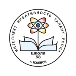 Аватар канала «Школа №58 Ижевск»