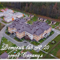 Аватар канала «МБДОУ детский сад № 20 г. Сарапул»