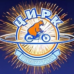 Аватар канала «Государственный цирк Удмуртии»