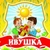Аватар канала «МБДОУ "ЦРР-д/с "Ивушка" г. Абакан»