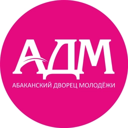 Аватар канала «АБАКАНСКИЙ ДВОРЕЦ МОЛОДЁЖИ»