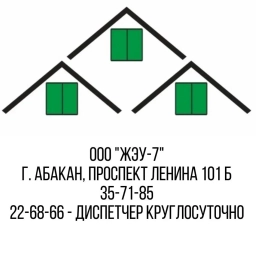 Аватар канала «УК ООО "ЖЭУ-7" г.Абакан»